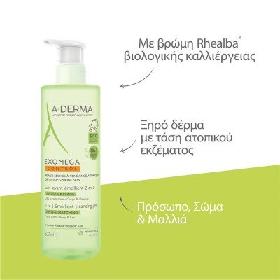 A-Derma Exomega Control Emollient Cleansing Gel 500ml – Καθαριστικό Τζελ για Ξηρό & Ατοπικό Δέρμα