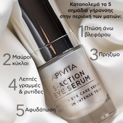 Apivita 5 Action Eye Serum 15ml – Ορός Ματιών Εντατικής Ενυδάτωσης & Αντιγήρανσης με Λευκό Κρίνο