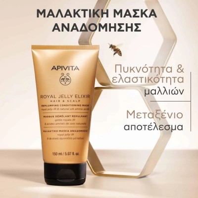 Apivita Royal Jelly Elixir Μάσκα Μαλλιών για Αναδόμηση & Ενδυνάμωση 150ml