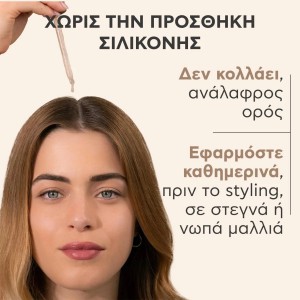 Apivita Royal Jelly Elixir Scalp Serum – Πυκνότητα & Τόνωση Τριχωτού 50ml Φροντίδα μαλλιών
