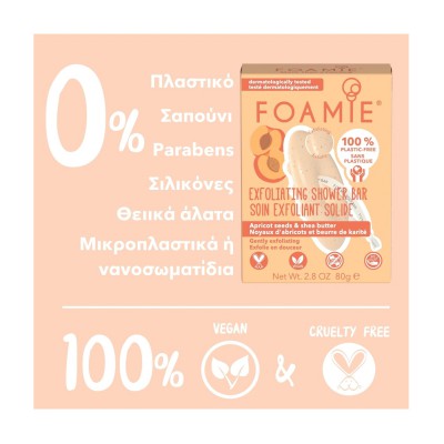 FOAMIE Αφρόλουτρο σε μορφή μπάρας- More Than A Peeling, για ήπια απολέπιση