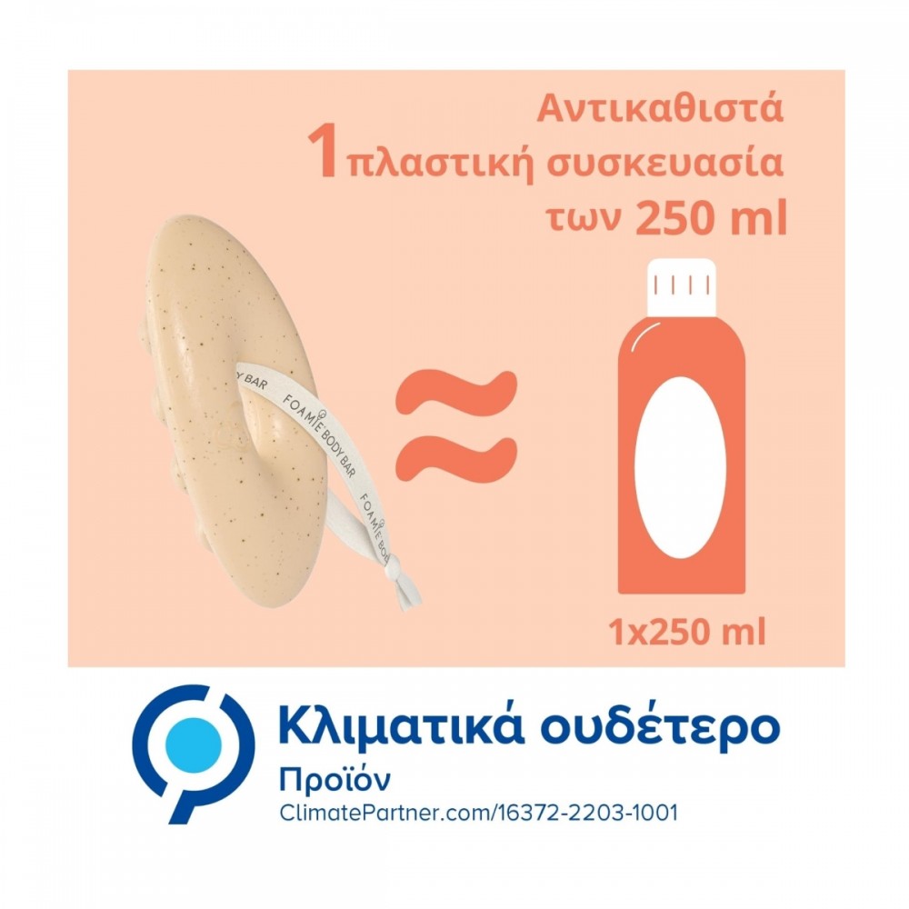 FOAMIE Αφρόλουτρο σε μορφή μπάρας- More Than A Peeling, για ήπια απολέπιση Καλλυντικά