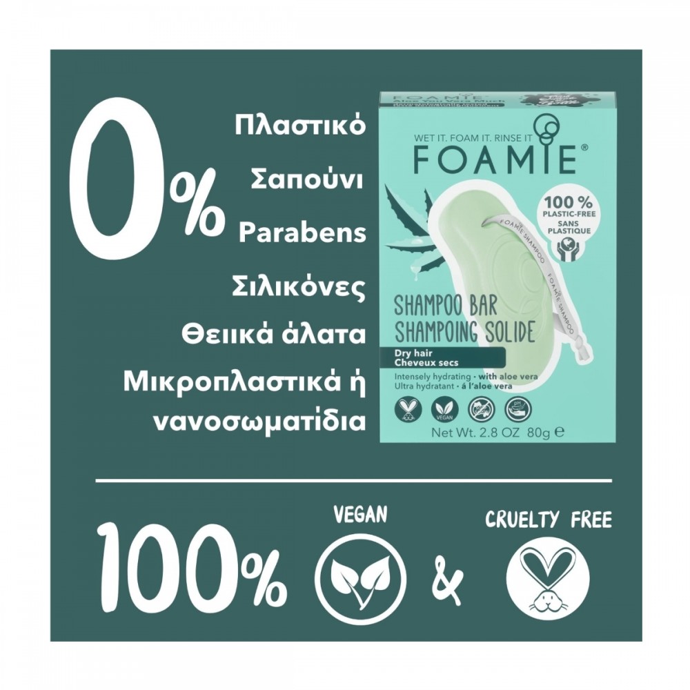 FOAMIE Σαμπουάν σε μορφή μπάρας- Aloe You Very Much, για ξηρά Μαλλιά Φροντίδα μαλλιών