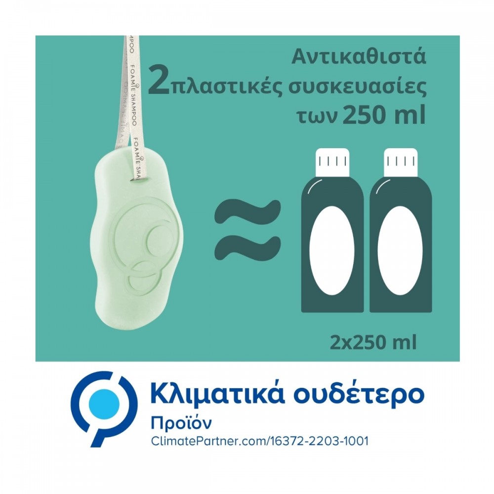 FOAMIE Σαμπουάν σε μορφή μπάρας- Aloe You Very Much, για ξηρά Μαλλιά Φροντίδα μαλλιών