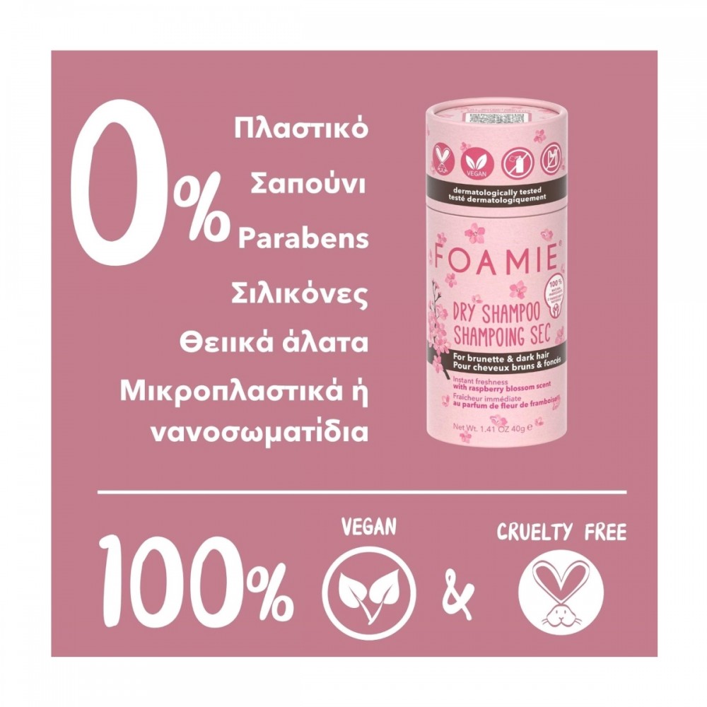 FOAMIE Ξηρό σαμπουάν σε μορφή πούδρας - Berry Brunette, για  σκουρόχρωμα μαλλιά. Φροντίδα μαλλιών