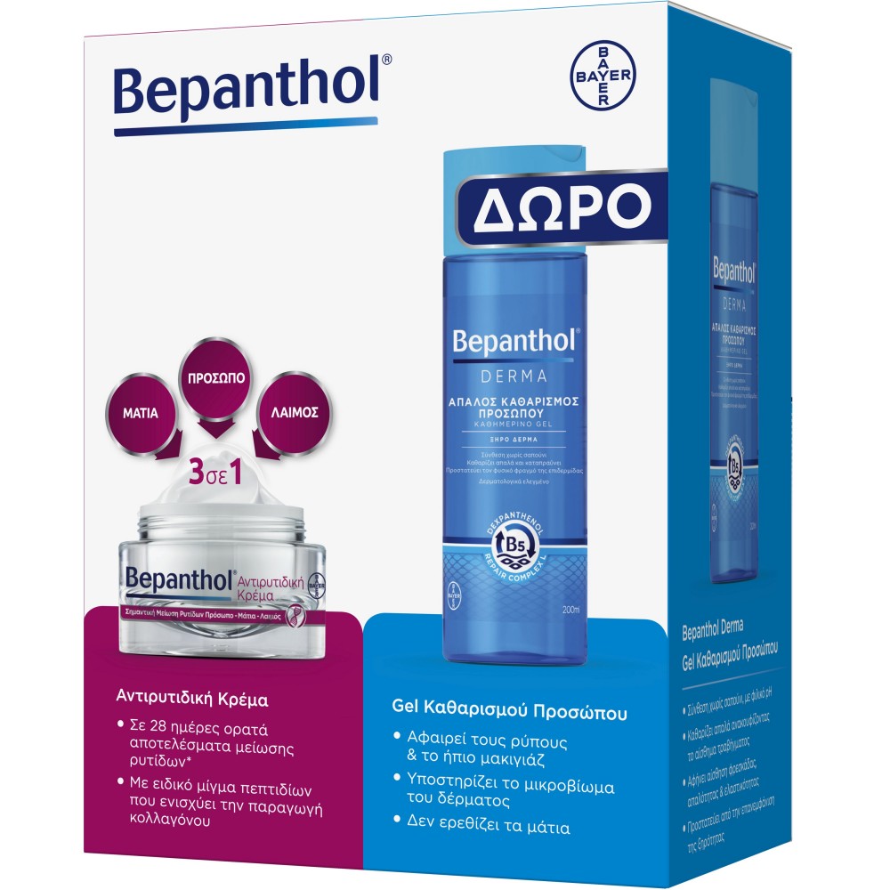 Bepanthol Promo: Αντιρυτιδική Κρέμα Προσώπου, Ματιών & Λαιμού 50ml + Καθαριστικό Προσώπου 200ml Δώρο Καλλυντικά