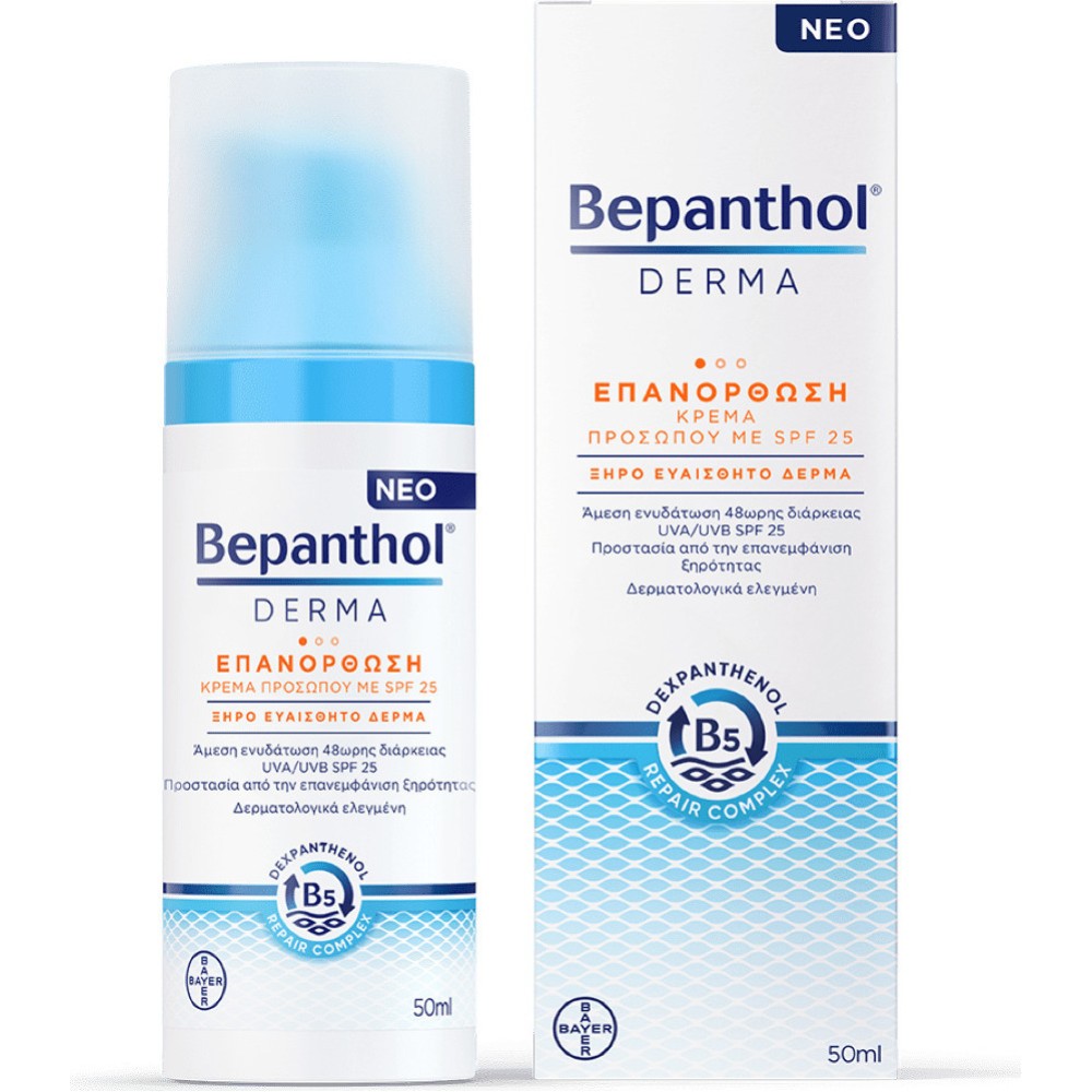 Bepanthol Επανόρθωση Κρέμα Προσώπου με SPF25 – 24ωρη Αναπλαστική Φροντίδα για Ξηρό & Ευαίσθητο Δέρμα Καλλυντικά