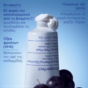 Caudalie Vinoperfect Masque Peeling Glycolique – Μάσκα Λάμψης & Ομοιόμορφου Τόνου με Γλυκολικό Οξύ, 75ml Καλλυντικά