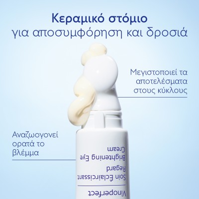 Caudalie Vinoperfect Κρέμα Ματιών Λάμψης 15ml | Μείωση Μαύρων Κύκλων