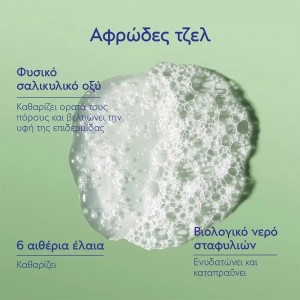 Caudalie Vinopure Purifying Cleanser Gel 150ml – Καθαριστικό Προσώπου κατά των Ατελειών Ακμή