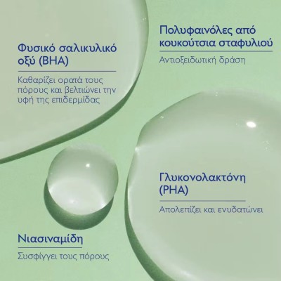 Caudalie Vinopure Blemish Control Salicylic Serum 30ml – Ορός Κατά των Ατελειών με Σαλικυλικό Οξύ