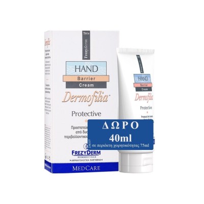 Frezyderm Dermofilia Hand Cream 75ml + Δώρο 40ml – Εξειδικευμένη Κρέμα Χεριών για Σκασμένο, Ευαίσθητο & Ταλαιπωρημένο Δέρμα
