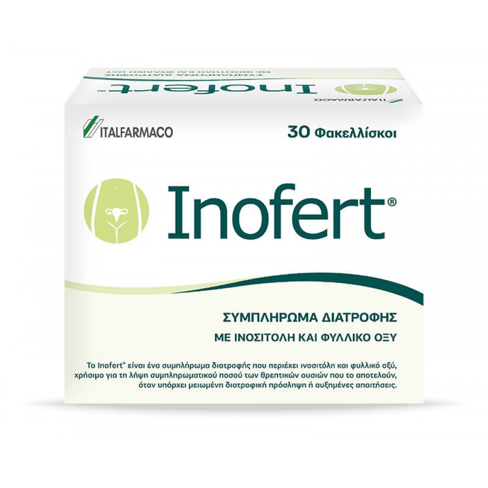 Inofert 30 Φακελίσκοι | Συμπλήρωμα Διατροφής με Μυο-Ινοσιτόλη & Φολικό Οξύ για Γονιμότητα & PCOS Συμπληρώματα διατροφής