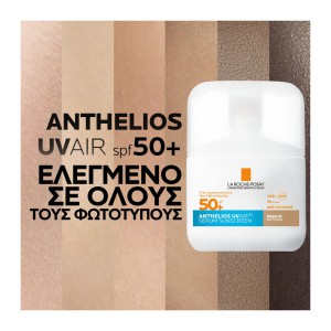 La Roche-Posay Anthelios UV AIR SPF50+ Medium 50ml – Αντηλιακό με Χρώμα Αντηλιακά