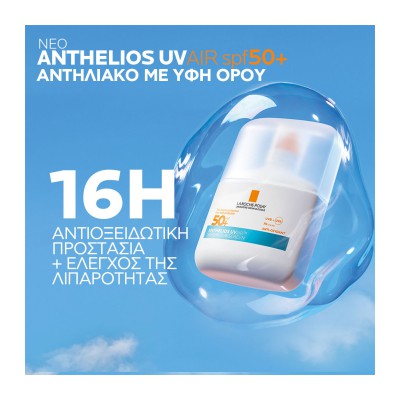 La Roche-Posay Anthelios UV Air SPF50+ Serum Sunscreen 50ml – Αντηλιακό Serum Προσώπου