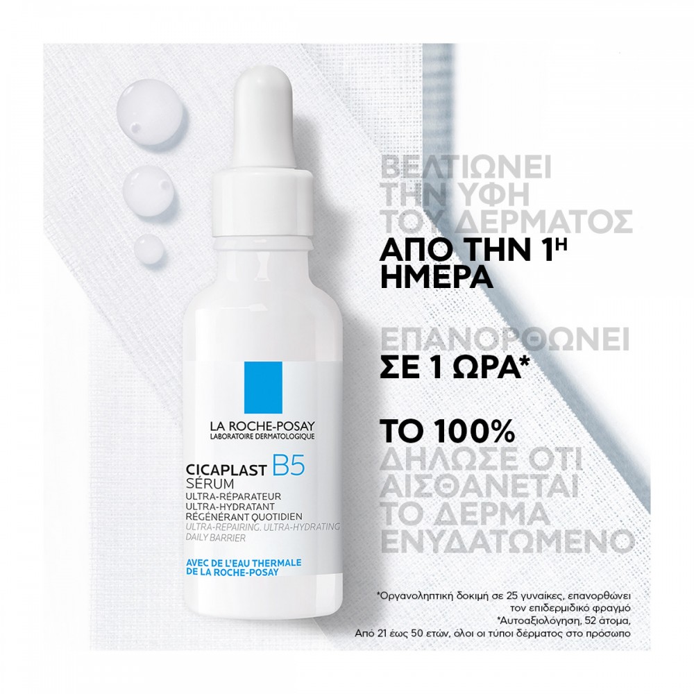 La Roche-Posay Cicaplast B5 Serum – Ορός Επανόρθωσης & Εντατικής Ενυδάτωσης 30ml Καλλυντικά