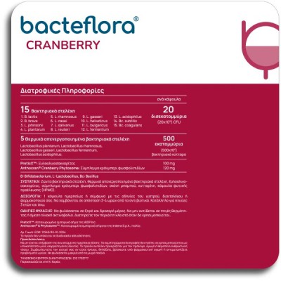 BacteFlora Cranberry 10 Κάψουλες – Προβιοτικό & Πρεβιοτικό για Ουροποιητικό & Γυναικεία Υγιεινή με Cranberry