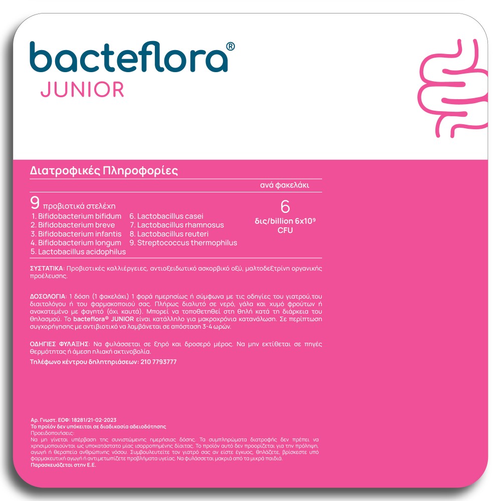 OLONEA Bacteflora Junior 30 Φακελάκια – Παιδικά Προβιοτικά για Ισχυρό Έντερο & Ανοσία Συμπληρώματα διατροφής