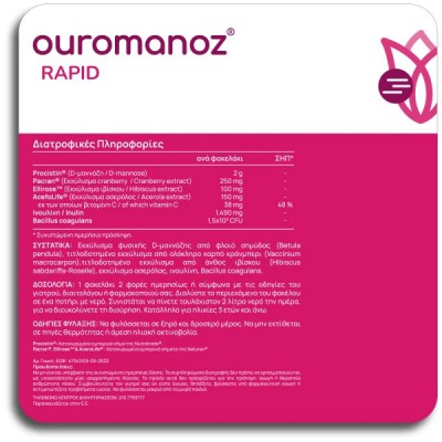 Olonea Ouromanoz Rapid 14 Φακελάκια – D-Μαννόζη, Κράνμπερι & Βιταμίνη C για Άμεση Ανακούφιση & Πρόληψη Ουρολοιμώξεων