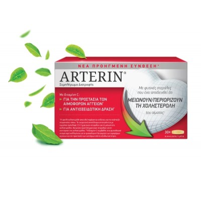 Arterin – Φυσική Υποστήριξη για Φυσιολογικά Επίπεδα Χοληστερόλης