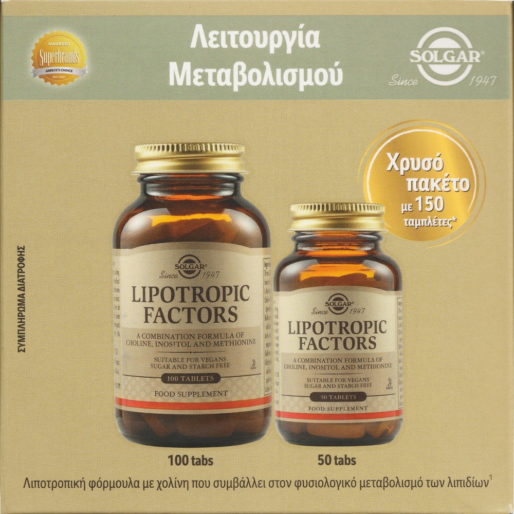 Solgar Lipotropic Factors 100 tabs + 50 δώρο | Στήριξη ήπατος & λιποδιάλυση | sefrodizo.gr Συμπληρώματα διατροφής