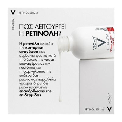 Vichy Liftactiv Retinol Serum – Ορός Προσώπου με Ρετινόλη για Βαθιές & Επίμονες Ρυτίδες, 30ml
