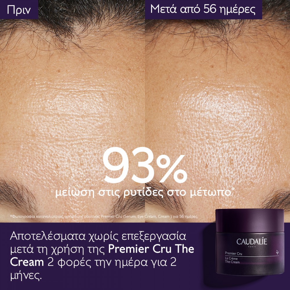 Caudalie Premier Cru The Cream 50ml – Ολοκληρωμένη Αντιγηραντική Κρέμα Προσώπου Καλλυντικά