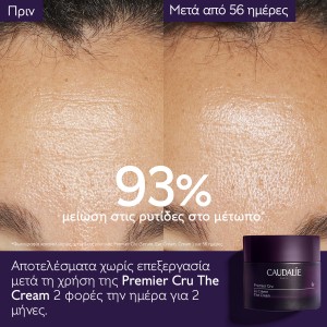 Caudalie Premier Cru The Cream 50ml – Ολοκληρωμένη Αντιγηραντική Κρέμα Προσώπου Καλλυντικά