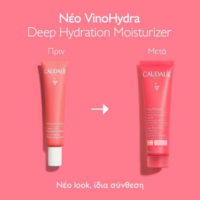 Caudalie VinoHydra Deep Hydration Moisturizer – Κρέμα Βαθιάς Ενυδάτωσης για Ξηρές & Ευαίσθητες Επιδερμίδες, 60ml