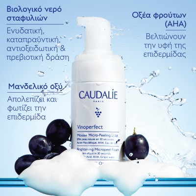 Caudalie Vinoperfect Mousse Peeling Éclat 50ml | Λάμψη & Ανανέωση
