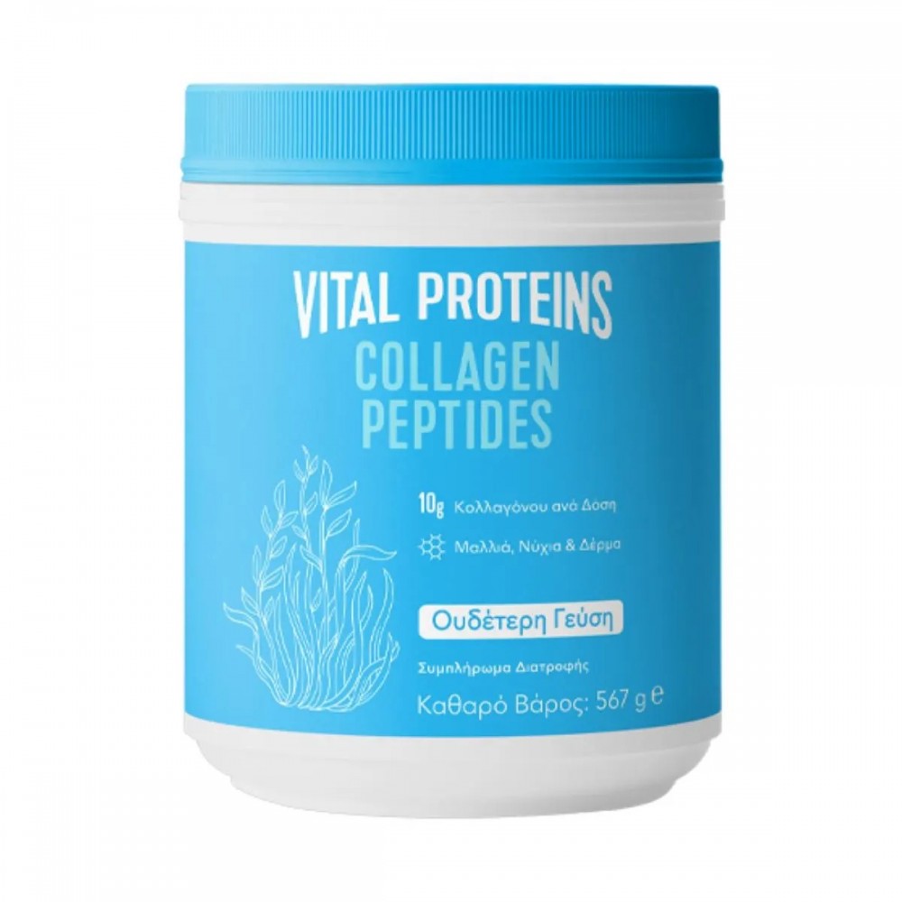Vital Proteins Collagen Peptides 567g – Το Νο1 Υδρολυμένο Κολλαγόνο για Ολική Αναγέννηση Συμπληρώματα διατροφής